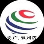安广网络徽州区分公司ico