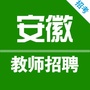 安徽中小学教师招聘网ico