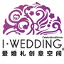 爱婚礼创意空间玉林店ico