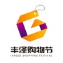 丰泽购物节ico