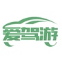 爱驾游ico