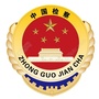 汉滨检察ico