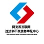 阿克苏网络举报ico