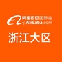 阿里巴巴国际站浙江ico