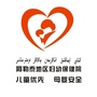 阿勒泰地区妇幼保健院ico