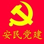 安民社区公共服务中心ico