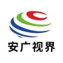 安广视界公众号ico