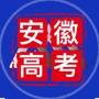 安徽教育资讯公众号ico