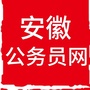 安徽公务员考试网公众号ico