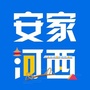 安家河西ico