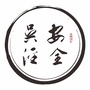 安全吴泾ico