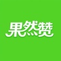 安顺果然赞ico