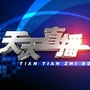 安庆天天直播ico