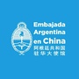 阿根廷共和国驻华大使馆ico