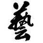 优质艺术生文化课ico