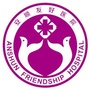 安顺友好医院公众号ico
