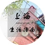 上海生活指南ico