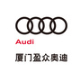 厦门盈众奥迪ico