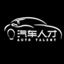 汽车人才ico