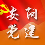 安阳党建公众号ico