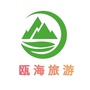 瓯海旅游ico