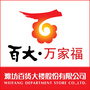 潍坊百大万家福ico