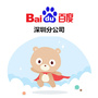 百度深圳分公司ico