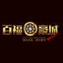 百福豪城ico