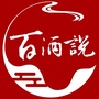 百酒说ico