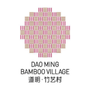 道明竹艺村ico
