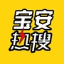 宝安热搜ico
