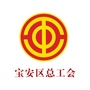 宝安工会ico