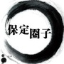 保定圈子ico