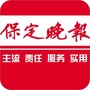 保定晚报ico
