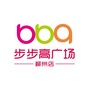 步步高广场柳州店ico