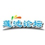 莲池论坛公众号ico