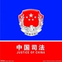禹会司法ico