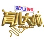 育儿大师官微ico