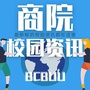 商院校园资讯ico
