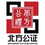 内蒙古呼和浩特市北方公证处ico