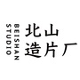 北山造片厂ico