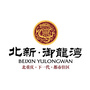 北新御龙湾ico