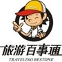 湖南旅游百事通ico