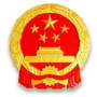 滨海新区应急管理局ico