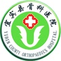 宜宾县骨科医院公众号ico