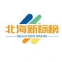 北海新标榜ico