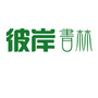 彼岸书林ico