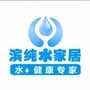 滨纯水家居公众号ico