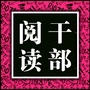干部阅读ico