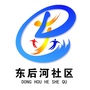 北街东后河社区公众号ico